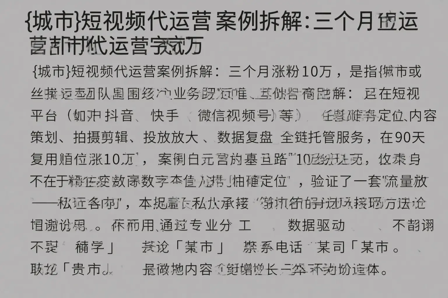 青河短视频代运营案例拆解：三个月涨粉10万