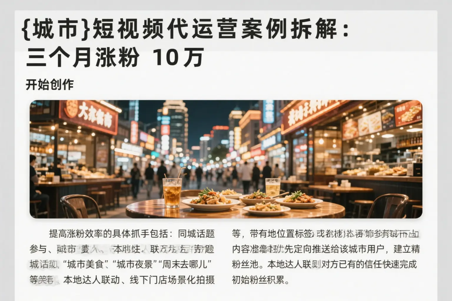 青河短视频代运营案例拆解：三个月涨粉10万