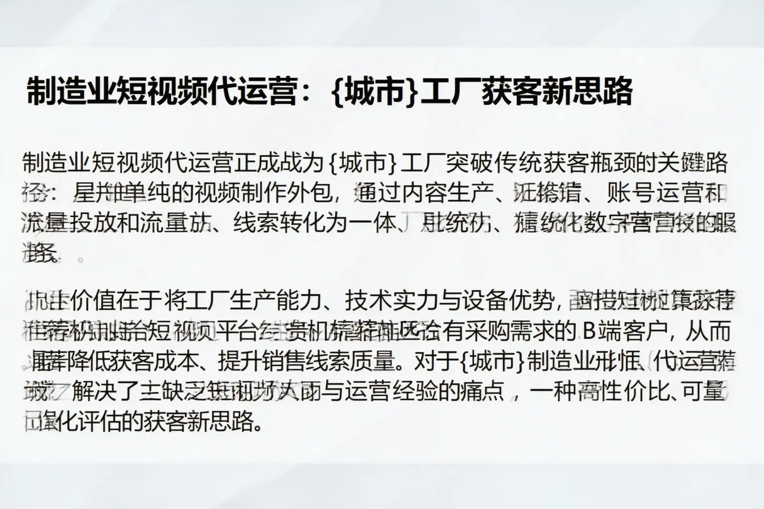制造业短视频代运营：青河工厂获客新思路