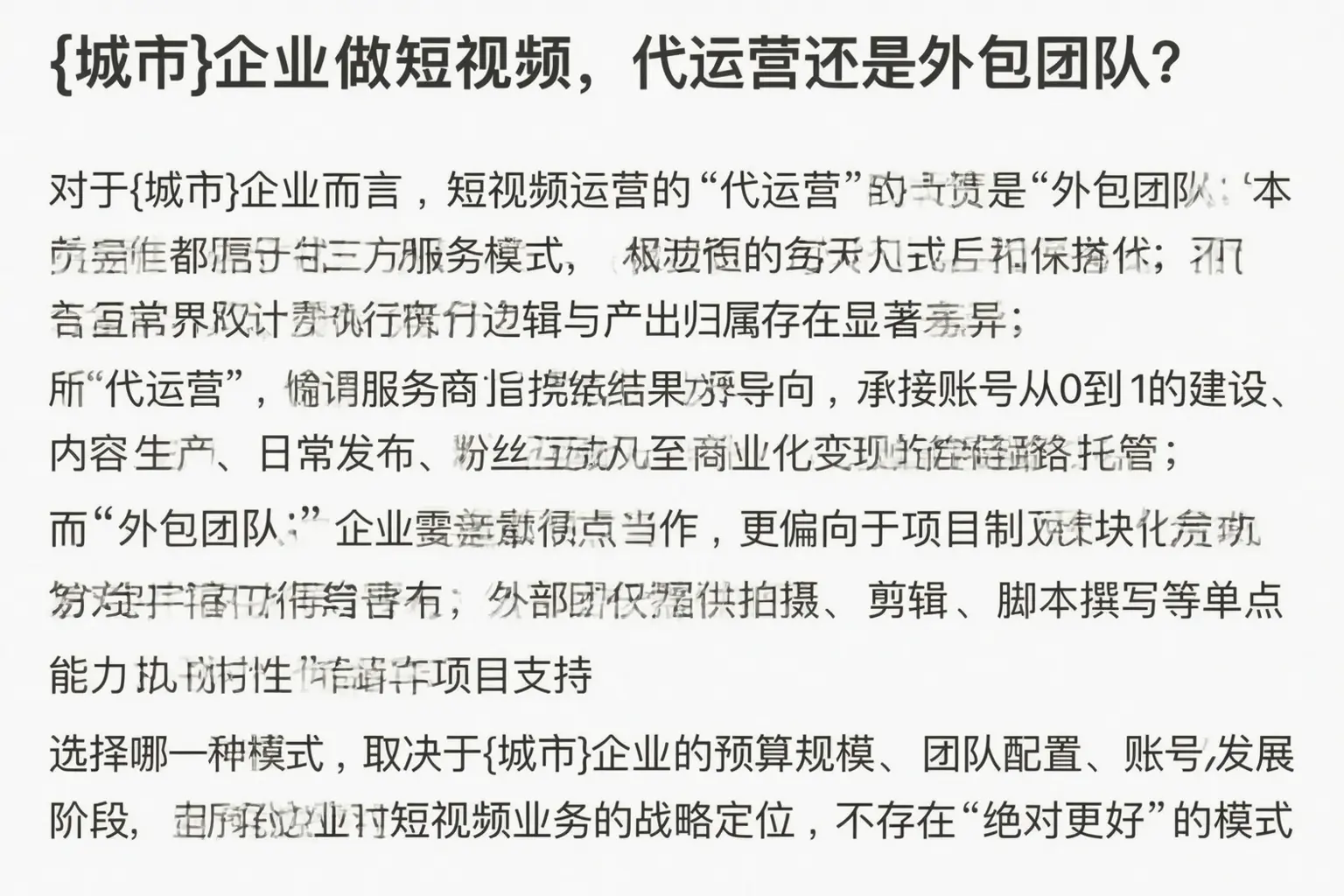 青河企业做短视频，代运营还是外包团队？