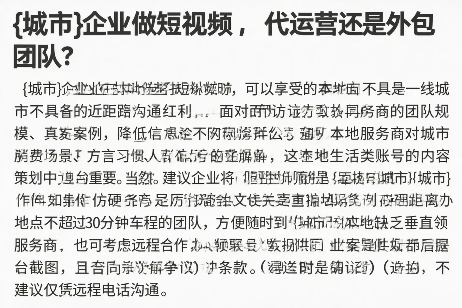 青河企业做短视频，代运营还是外包团队？
