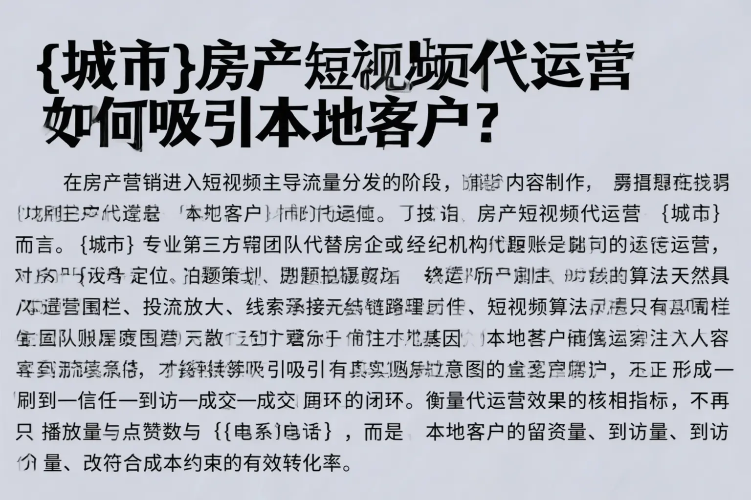 青河房产短视频代运营如何吸引本地客户？